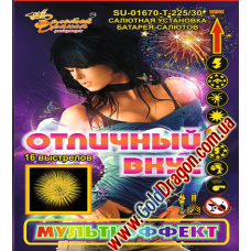SU-01670-T-225/30 "Отличный вкус"